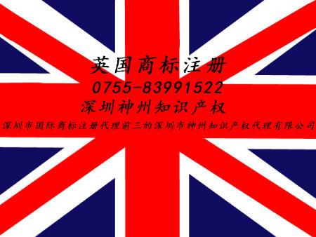 怎么注冊亞馬遜英國商標(biāo)？深圳英國商標(biāo)注冊資助多少錢？跨境電商